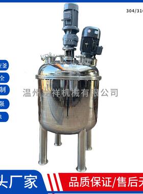 日化电加热配液罐洗衣液洗洁精均质乳化罐可加热保温不锈钢搅拌罐
