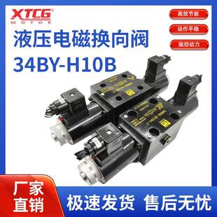 液压电磁换向阀34BY 220V 34BK34BM34BO H10B