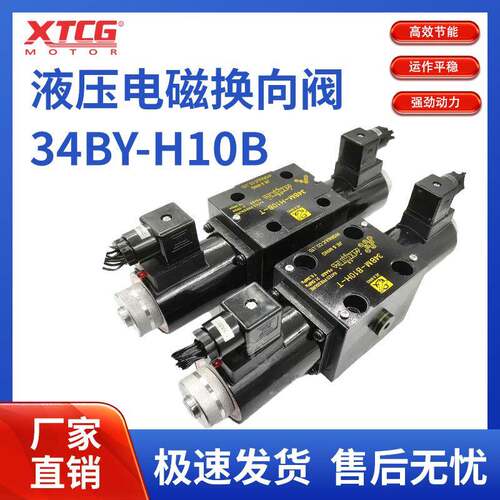 液压电磁换向阀34BY-H10B-T-220V/34BK 34BM 34BO