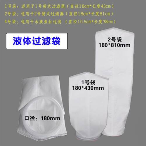 pp1号2号袋式过滤器滤袋柴油漆水PE布袋鱼缸液体杂质分离网过滤袋