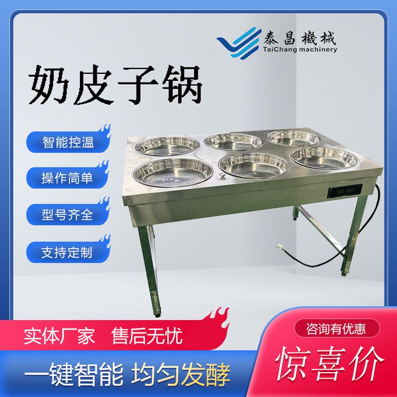 奶皮子锅商用奶皮加工设备10盘双层奶皮子熬制设备12盘豆皮奶酪机