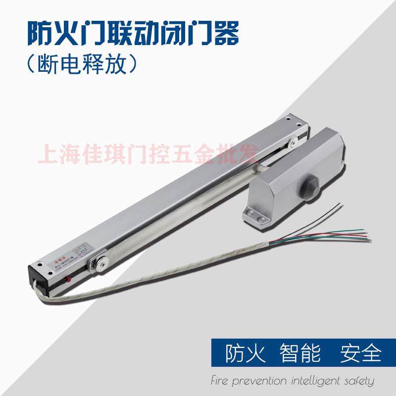 防火门联动闭门器断电型电磁释放器联动滑槽电动闭门器断电关门图片