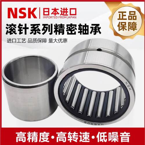进口NSK滚针轴承带内圈RNA6900无内圈NA6901 6902 6903 6904 6905