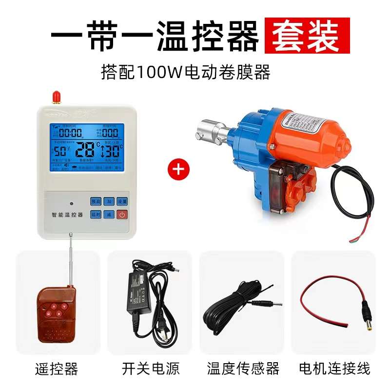 智能卷帘伟温控控制器养殖放风自动温室机农电大棚手机膜卷器动