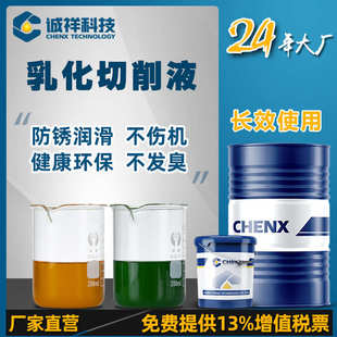 诚祥车床铣床刨床用水溶性微乳化不锈钢铝合金防锈冷却液切削液
