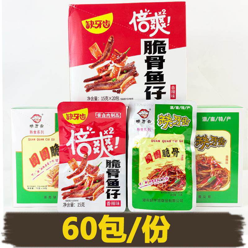 缺牙齿脆骨鱼仔圈圈脆骨香辣素牛肚小零食耳尖湖南特产校园休闲