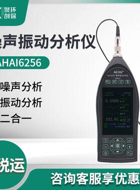 爱华AHAI6256噪声振动分析仪环境振动测量机器设备振动分析