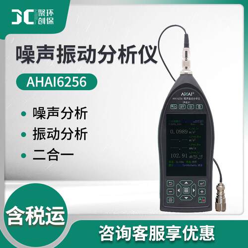 爱华6256噪声振动分析仪环境振动测量机器设备振动分析