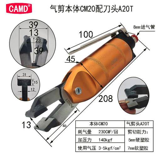 CAMD气动剪刀CM20手持式剪金属塑胶水口压端子NF5/NS5/NFD5/F5CTL