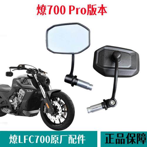 奔达燎700-2A后照镜反光镜后视镜方形镜片BD700pro机车原厂配件