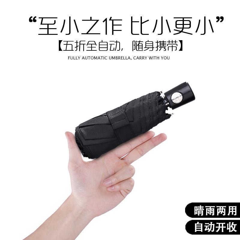 全自动雨伞男晴雨两用女迷你五折可携式黑胶遮阳伞遮阳防晒抗UV