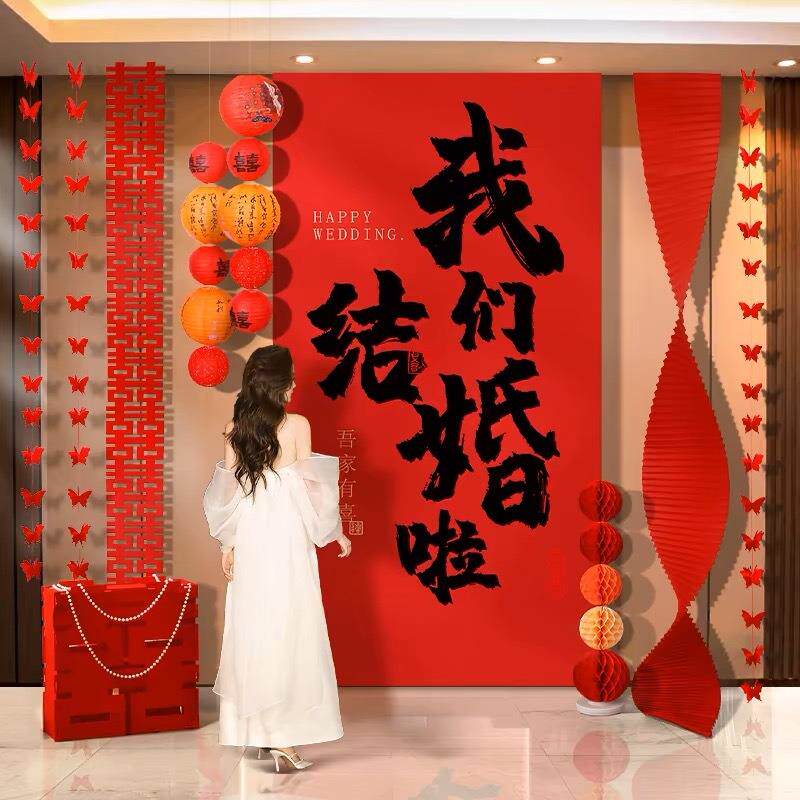 婚房拍照背景墙客厅新房男女方婚礼用品结婚留影区背景墙条幅挂布