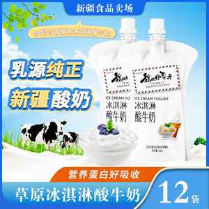 新疆酸奶伊牧欣我从伊犁来冰淇淋酸奶风味发酵乳180g*12袋顺丰