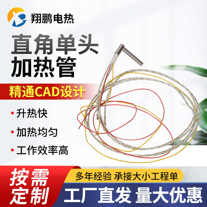 翔鹏厂家批发直角单头加热管