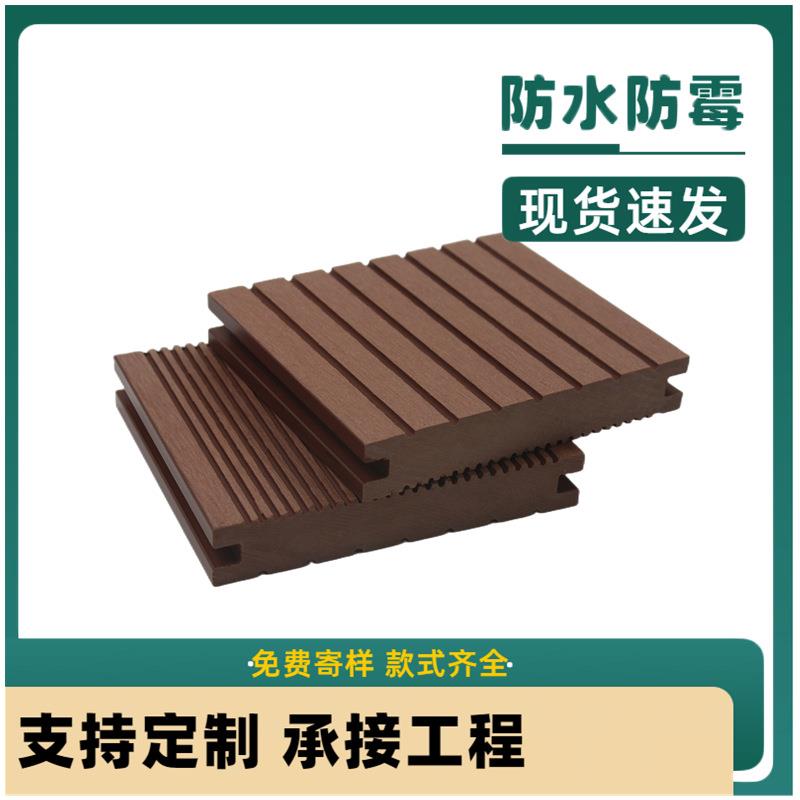 直销 户外露台 木塑材料 wpc 塑木地板 实心 户外防腐