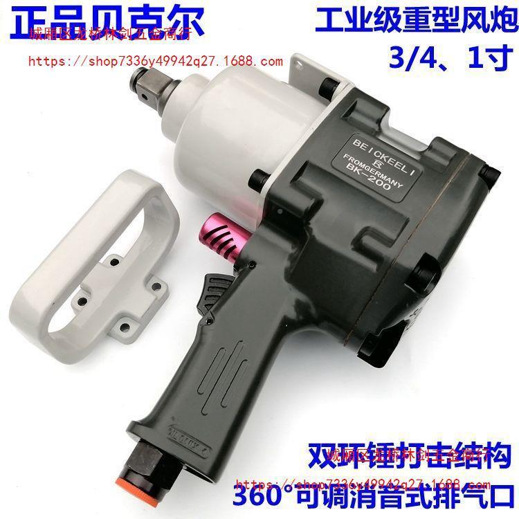贝尔1寸/4寸轴大马力重型中短kE8XbA5h风炮功率大马力克气扳机大
