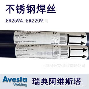 阿维斯塔Avesta2507 2209 253MA 385氩弧焊 P100不锈钢焊丝ER2594