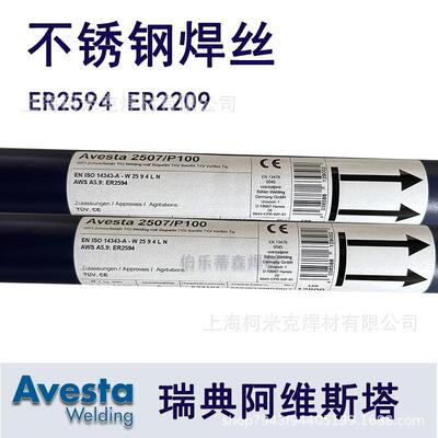 阿维斯塔Avesta2507/P100不锈钢焊丝ER2594 2209 253MA 385氩弧焊