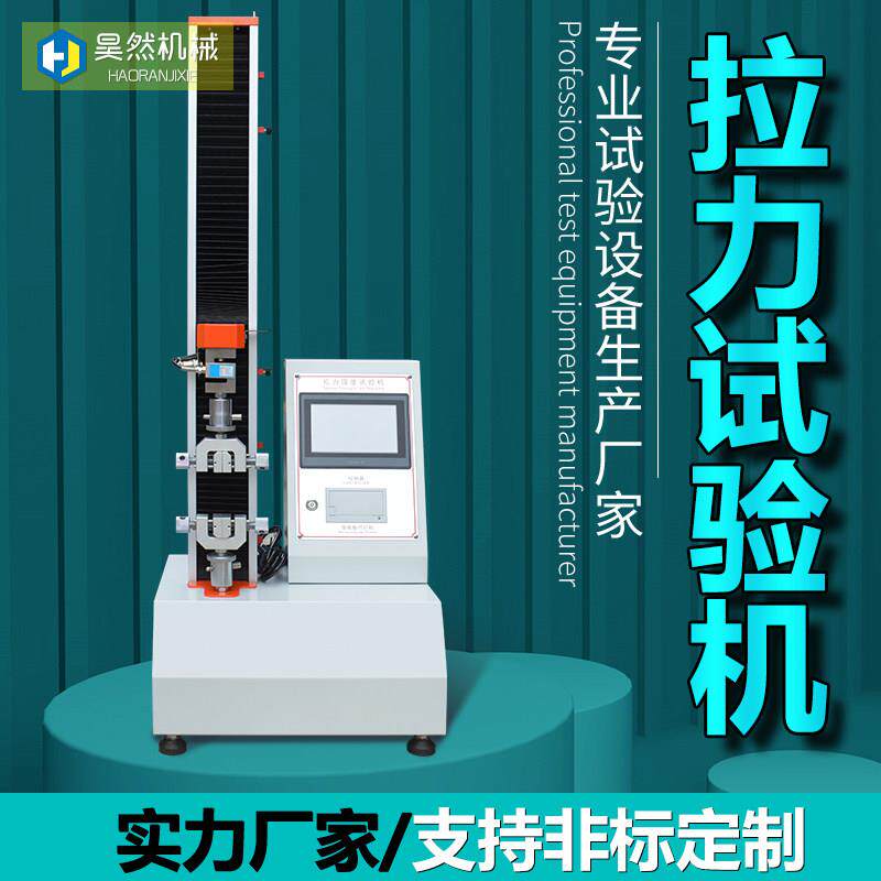 昊然多功能拉力机500KG电子拉力试验机拉伸试验型数显拉力测试仪