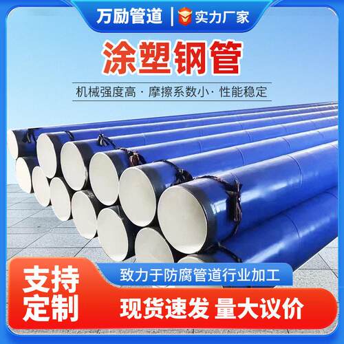 内外环氧粉末涂塑钢管防腐螺旋钢管大口径给水涂塑钢管直缝无缝管