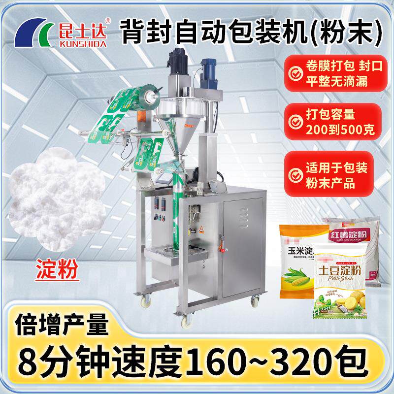 红薯粉立式包装机淀粉珍珠咖啡粉发酵酸奶全自动粉末包装机