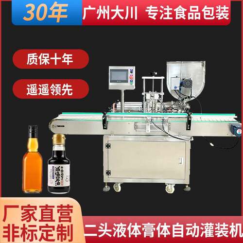 二头液体膏体自动灌装机 酱油蜂蜜洗洁精牙膏自动化灌装机