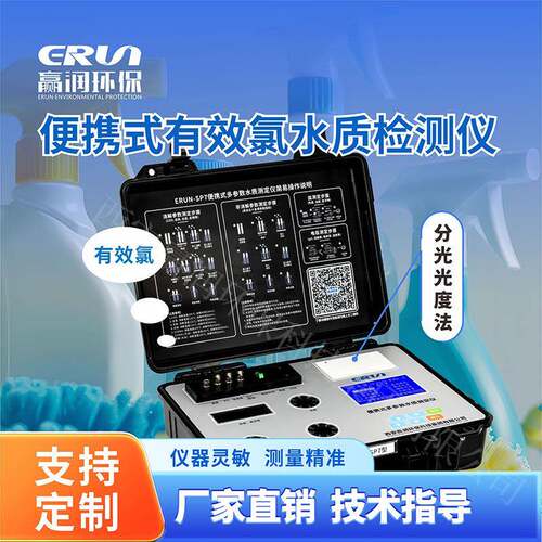 有效氯水质检测仪环保-SP7-K2便携式有效氯水质分析仪
