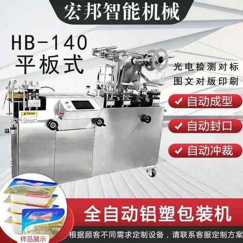 小型美容针铝铝泡罩机润喉片蘸酱饼干包装机泡壳封口机械设备