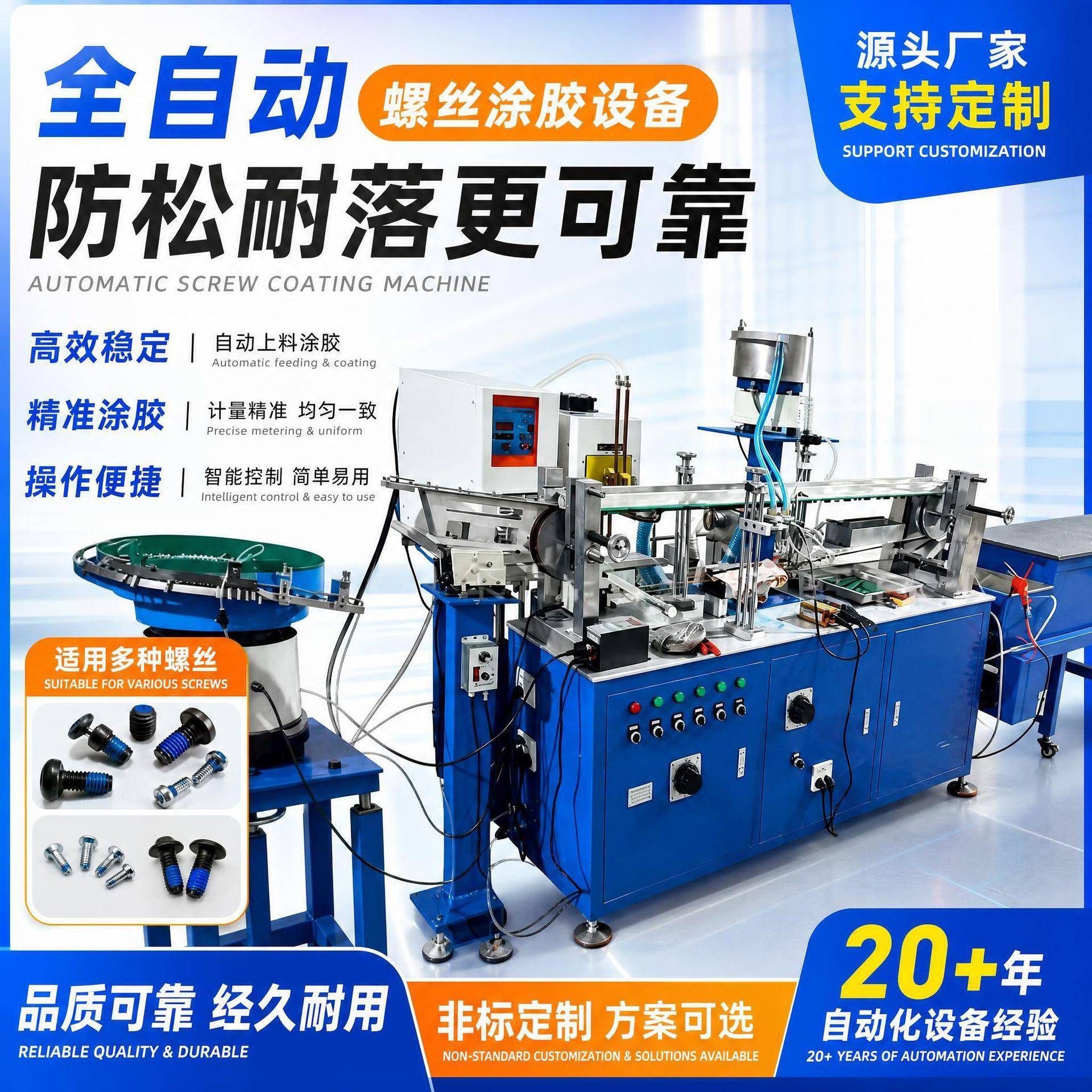 厂家涂胶耐落螺丝设备防松螺丝机械设备螺丝加工自动设备