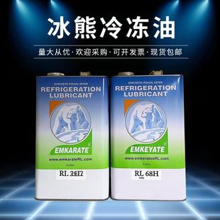 RL170H RL100H RL220H RL68H 冰熊冷冻油空调压缩机冷冻机油RL32H