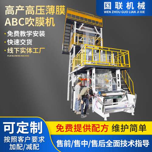 三层共挤吹膜机pe塑料包装袋快递袋平口袋吹膜机带自动换卷