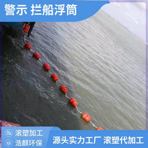 直径0.8米港池危险水域划分OE警示浮筒 水面船只禁入抬缆浮桶浮漂