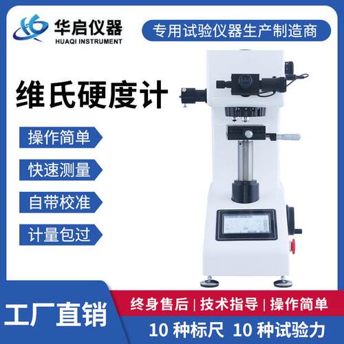 大屏幕维氏自动转塔一键测量HVS-1000Z数显显微硬度计带打印