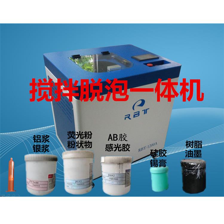 锡膏搅拌机硅胶脱泡机树脂脱泡搅拌机银浆搅拌红胶搅拌机洛八汉