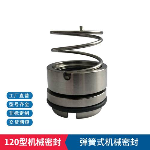 厂家现货供应120机械密封IHW50-160单端面离心泵用机械密封