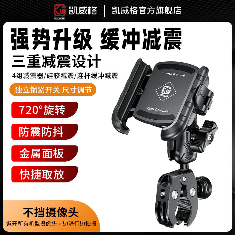 凯威格摩托车电动车自行车外卖骑行减震不挡摄像头手机导航支架