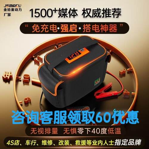 金拾麦动力电容免充电汽车打火电瓶搭电宝汽修车辆应急强启动电源