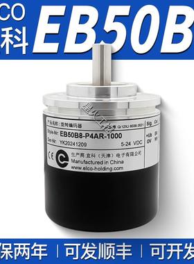 ELCO宜科光电旋转编码器 EB50B8-P6PR-1000/C4AR-360-H6PR-L4AR