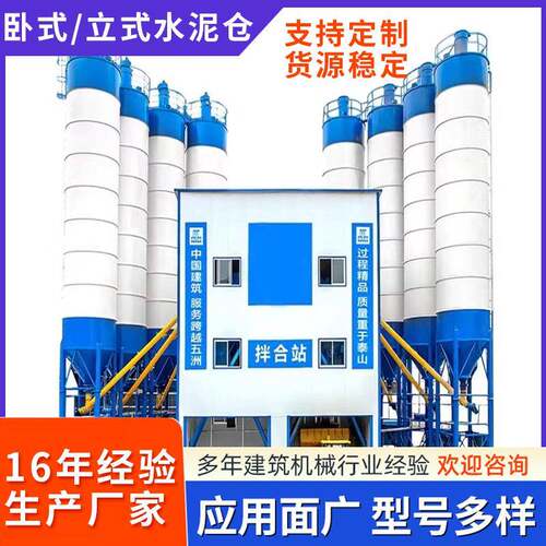立式水泥罐厂家卧式水泥仓混凝土搅拌站散装片装水泥仓水泥罐