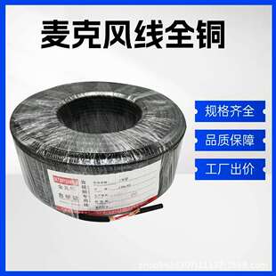 全铜麦克风双芯M咪直线 UIL厂家卷销100