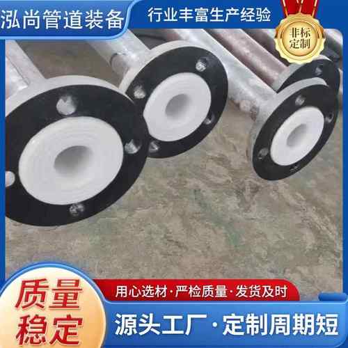 钢塑复合管道厂家衬四氟PTFE化工管道钢衬塑管道钢衬四氟管道