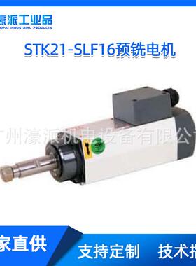 锯切电机STK21-SLF16/SKT21-SCF22预铣电主轴/定金 价格面议