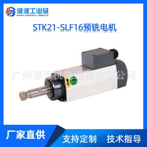 锯切电机STK21-SLF16/SKT21-SCF22预铣电主轴/定金价格面议