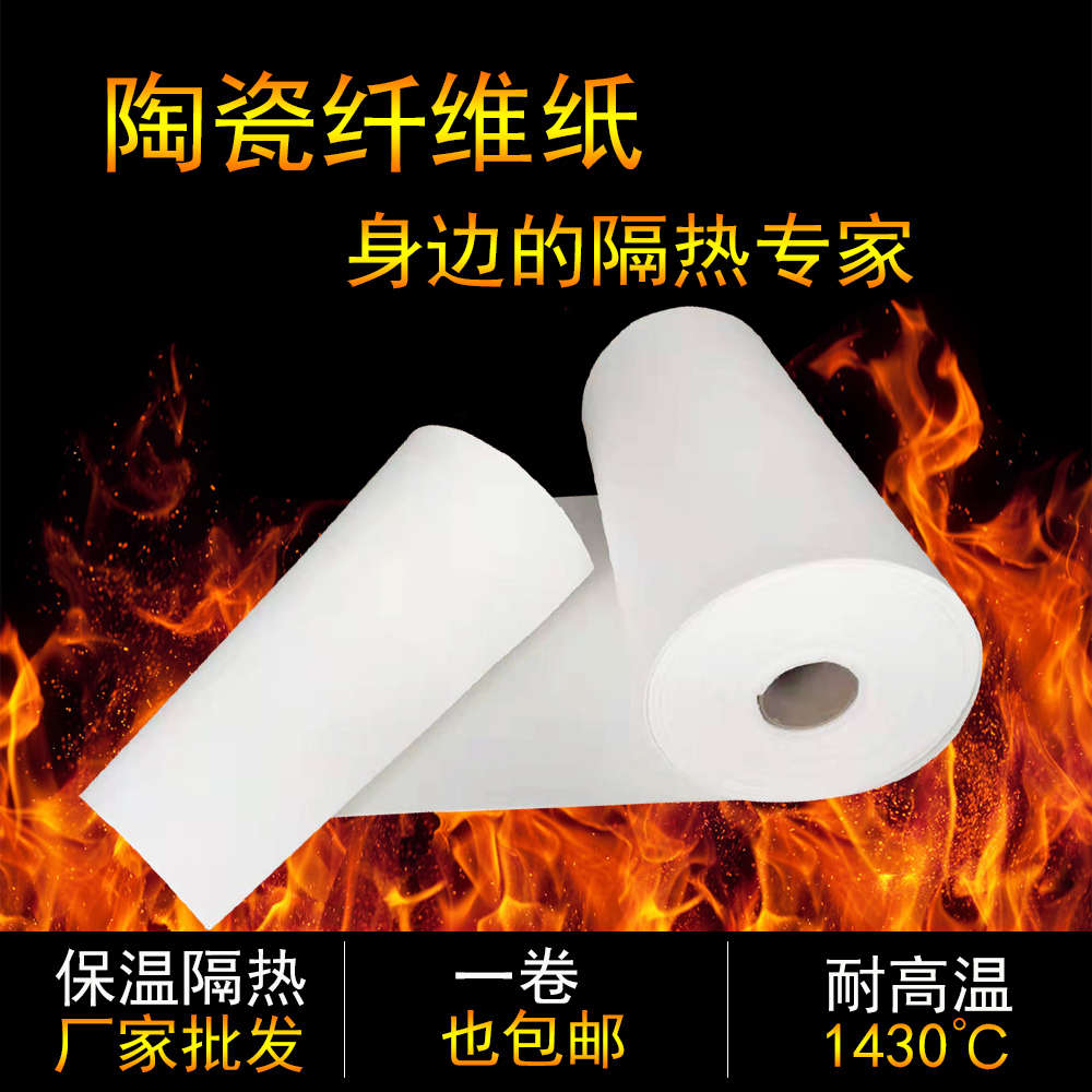 耐高温陶瓷纤维纸隔热密封垫片陶瓷纤维纸耐高温绝缘保温隔热棉毯