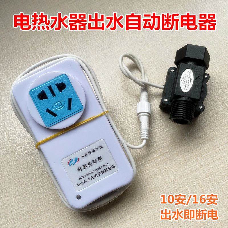 贮水储水式电热水器开关漏电保护器10A16A出水断电控制器防触电开