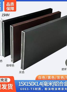 黑色铝合金方管15x150mm 铝合金扁管白色灰色咖啡色铝方通 烤漆