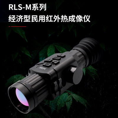 RLS毫-0M多功能红外热成像25,5,5RLS-M0米镜头热瞄高清晰40X00