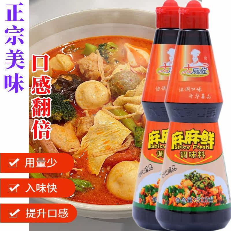 大厨四宝麻麻鲜调味料麻辣精油麻椒藤椒麻辣烫凉拌菜浓缩商用正宗