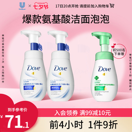 dove多芬氨基酸洗面奶，女男士专用清洁洁面泡沫，洁面乳泡泡160ml*2