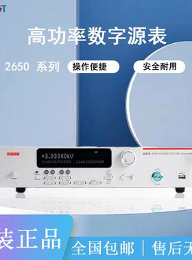 keithley吉时利2650系列2657A高功率数字源表